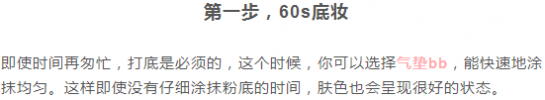 如何快速化妆    上班的你想多睡一会儿就快点get这个技能哦
