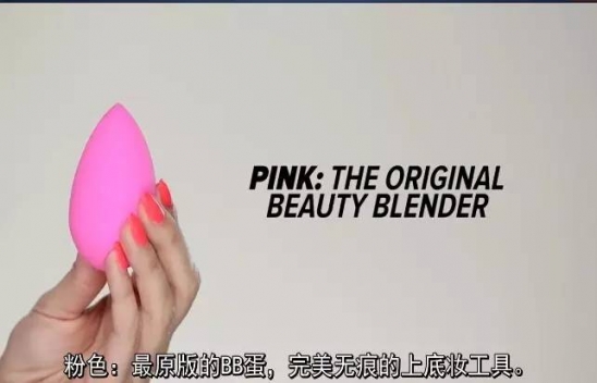 美妆蛋使用方法 教你如何正确的使用美妆蛋