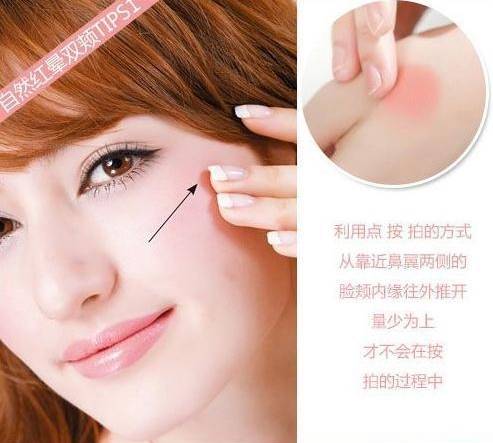腮红的画法图解 怦然粉颊打造方法！