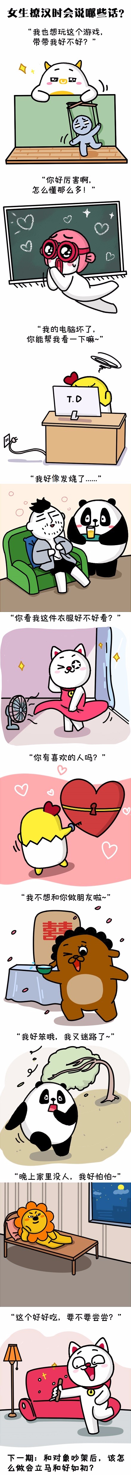 撩汉套路 女生撩汉的套路
