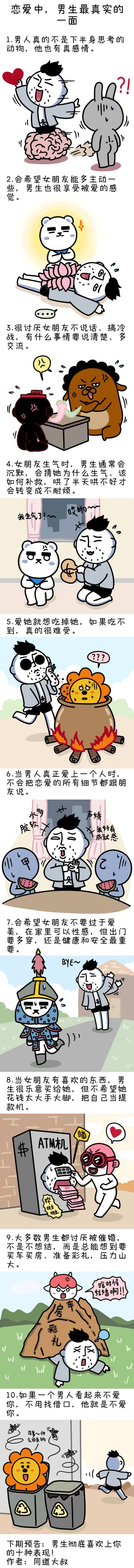 恋爱中的男人是什么样 男生恋爱时最真实的一面