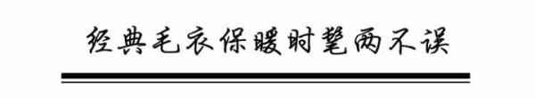 大衣内搭时髦好看  大衣内搭图片