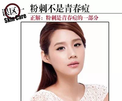 脸上长粉刺怎么解决 走出七个误区告别粉刺