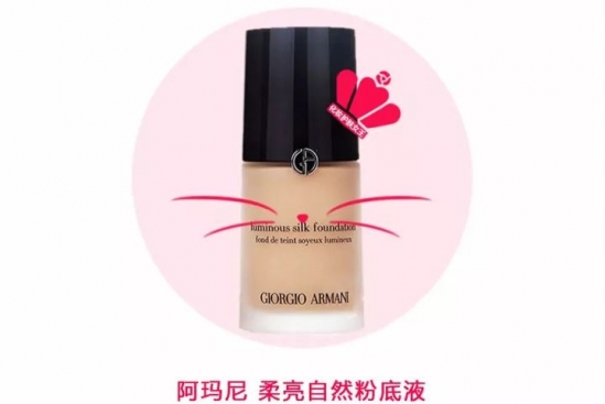 阿玛尼粉底液哪款好 阿玛尼粉底大全任你挑