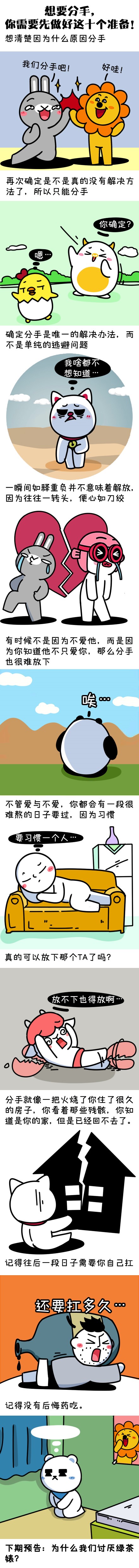 想分手又舍不得怎么办 想要分手？你必须做好十个准备
