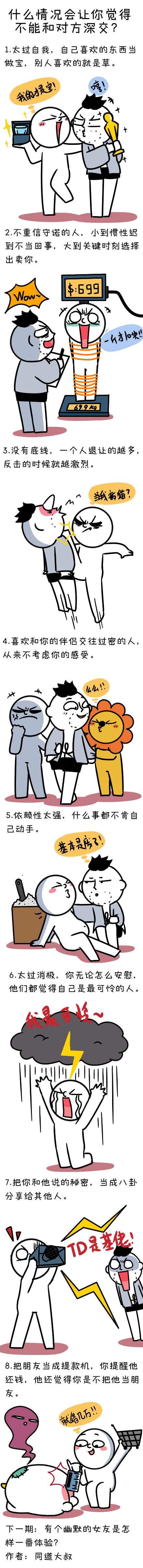 什么人不能交往 什么情况下你不能和人深交