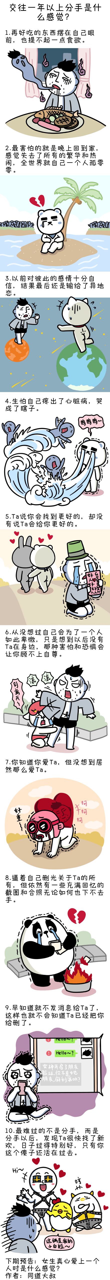 分手是什么感觉 交往一年以上分手是什么体验