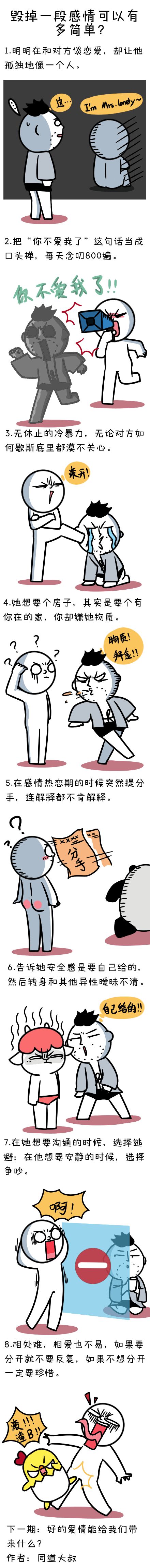 感情淡了怎么办 毁掉一份感情可以多简单？