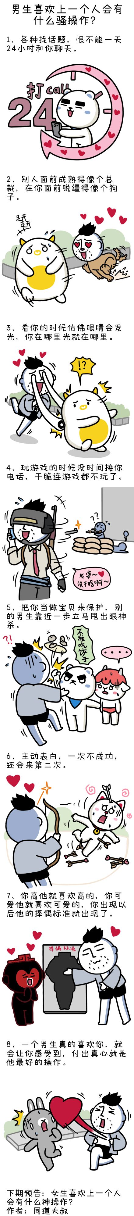 男人喜欢一个人表现 男生喜欢上一个人会有什么骚操作？