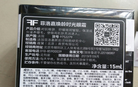 菲洛嘉眼霜保质期 别让你的眼霜过期