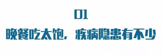 晚餐什么时间吃最好 关于晚餐常见问题的介绍