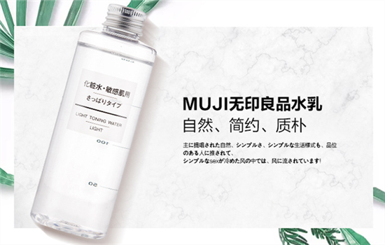 无印良品敏感肌化妆水怎么样 超级温和的化妆水