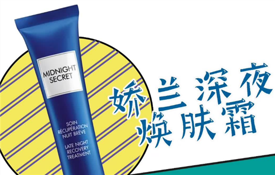 娇兰熬夜霜有激素吗 这三类人群千万不要用娇兰熬夜霜