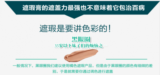 遮瑕膏使用步骤 底子不够，遮瑕来救！