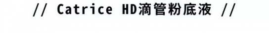 好用的粉底液推荐 这15款看完不买算我输