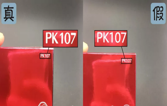资生堂高光真假对比 你的pk107是真的吗