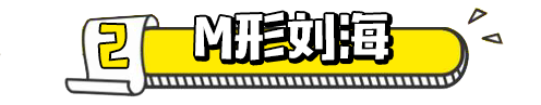 什么刘海发型显脸小 多款好看刘海发型推荐
