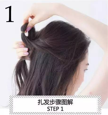 简单易学扎发教程 只需几步轻松扎好头发