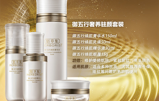 佰草集一套多少钱 各大系列价格不一