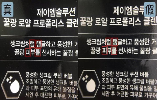 JM蜂蜜洗面奶真假辨别 这十处对比你发现了吗