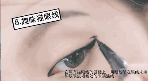 9种可爱的眼线画法 新手必备