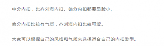 短发怎么打理更特别 不妨试试内扣吧