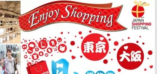 日本购物攻略2024