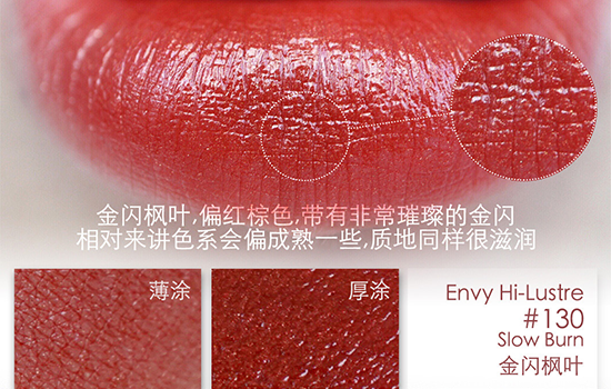 雅诗兰黛枫叶色口红 不一样的枫叶色