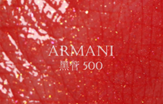 阿玛尼黑管500是什么颜色 锦鲤色口红