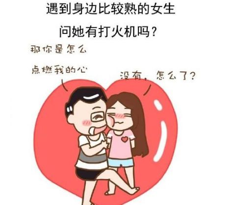 撩妹情话套路 这7个小套路绝对管用
