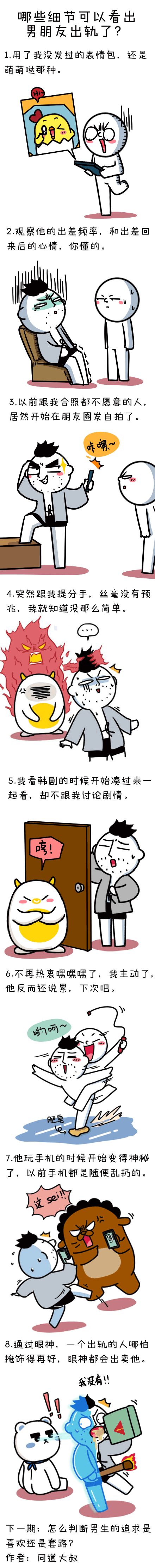 怎样看出男人出轨 哪些细节可以看出男朋友出轨了？