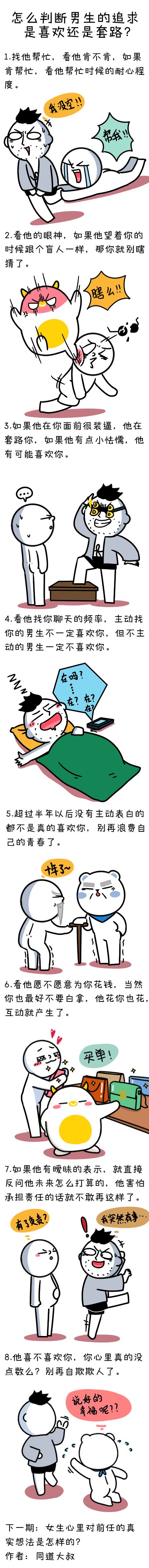 怎样看出一个男生喜欢你 怎么判断男生的追求是喜欢还是套路？