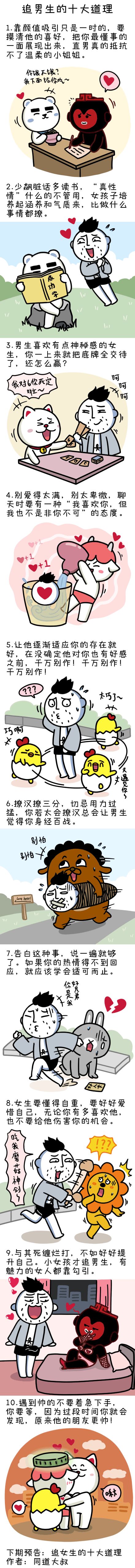 怎样追男生不会被拒绝 追男生的十大道理