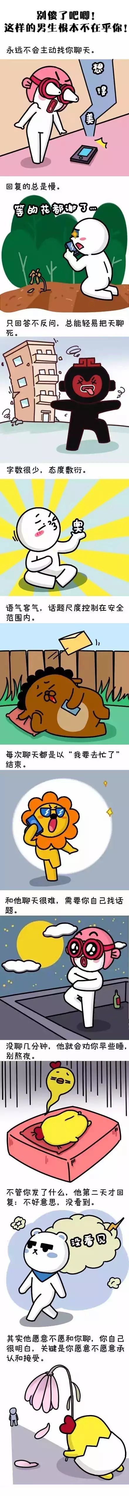 男人爱你和玩你的区别 别傻了吧唧！这样的男生根本不在乎你！