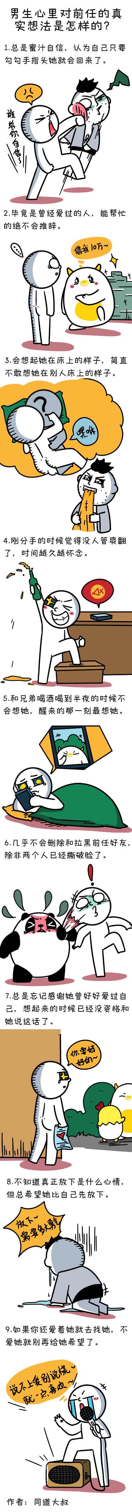 前女友在男人心里 男生心里对前任的真实想法是怎样的？