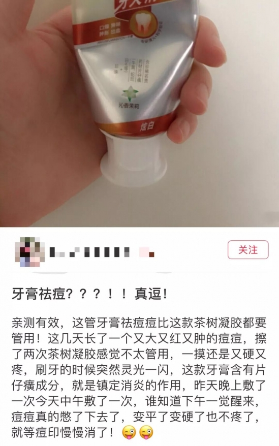 牙膏可以祛痘吗 牙膏真的能祛痘吗