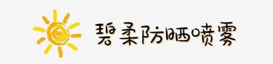求推荐好用的防晒霜