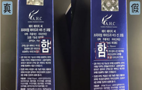 AHC玻尿酸防晒真假鉴别