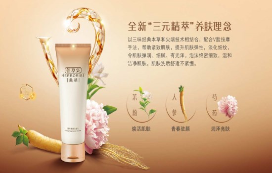 佰草集洗面奶好用吗 佰草集洗面奶怎么样