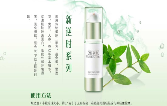 佰草集眼霜怎么样 佰草集眼霜哪款好