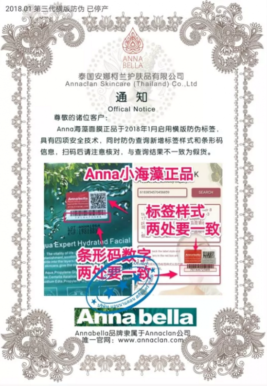 安娜贝拉海藻面膜防伪码在哪 安娜贝拉海藻面膜扫码