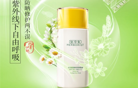 佰草集防晒液怎么使用 佰草集防晒液使用方法