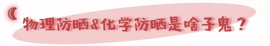 好用平价的防晒霜推荐