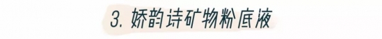 平价口碑最好的粉底液