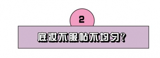 化妆常见问题 9个日常化妆问题的解决方法