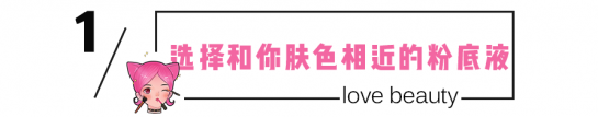 伪素颜妆化妆步骤   学好化这个妆容就可以直接收割男神了