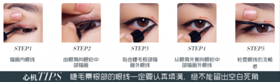 眼线的画法步骤图
