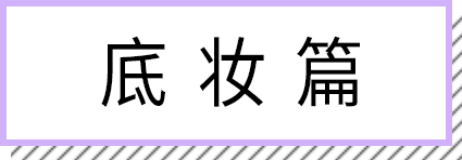 新手学化妆买什么化妆品