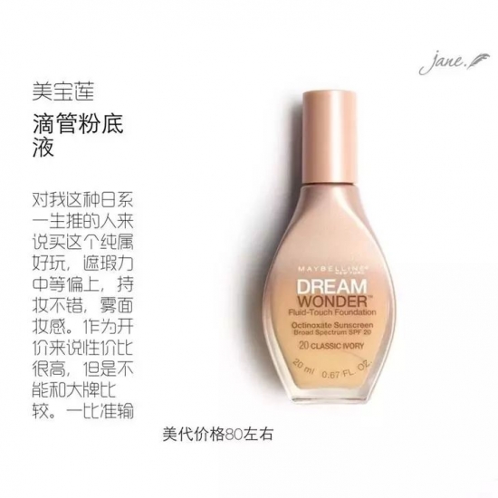 适合男生的平价粉底液推荐
