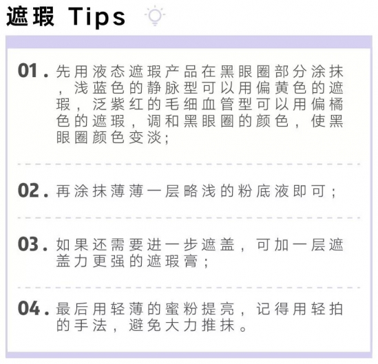 黑眼圈怎么遮瑕小窍门